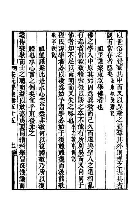 【宋元学案】三十三 - 黄宗义辑.pdf