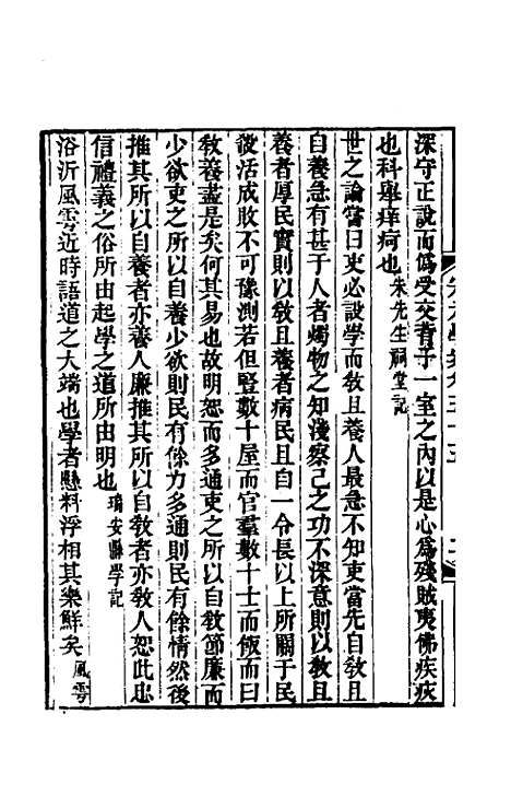 【宋元学案】三十三 - 黄宗义辑.pdf