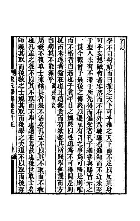 【宋元学案】三十三 - 黄宗义辑.pdf