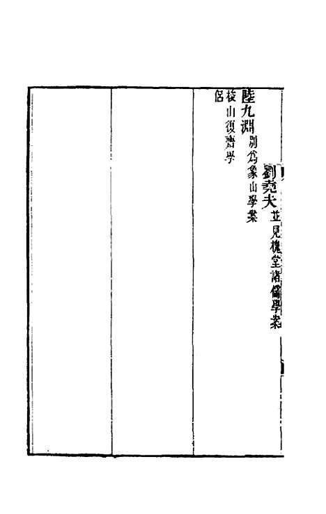 【宋元学案】三十四 - 黄宗义辑.pdf