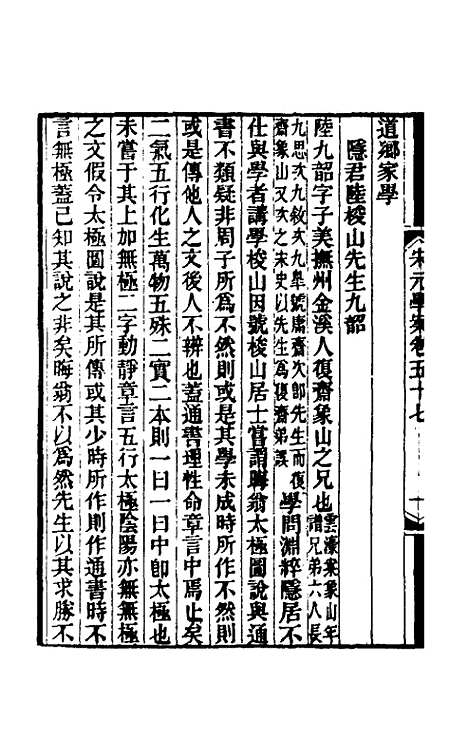 【宋元学案】三十四 - 黄宗义辑.pdf