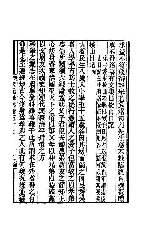 【宋元学案】三十四 - 黄宗义辑.pdf