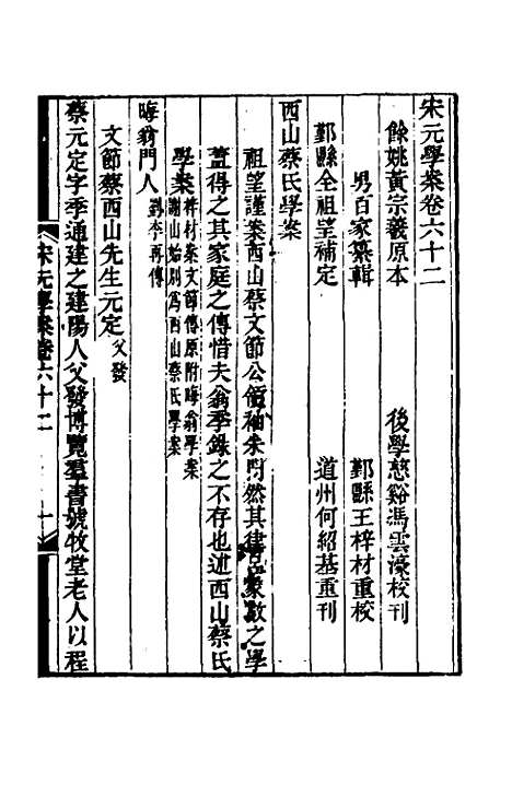 【宋元学案】三十六 - 黄宗义辑.pdf