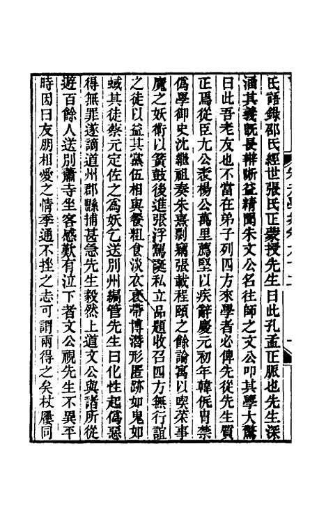 【宋元学案】三十六 - 黄宗义辑.pdf