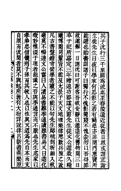 【宋元学案】三十六 - 黄宗义辑.pdf