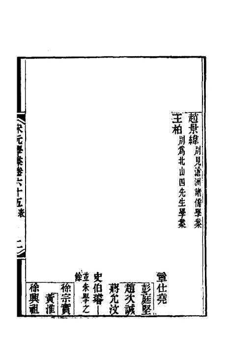 【宋元学案】三十九 - 黄宗义辑.pdf