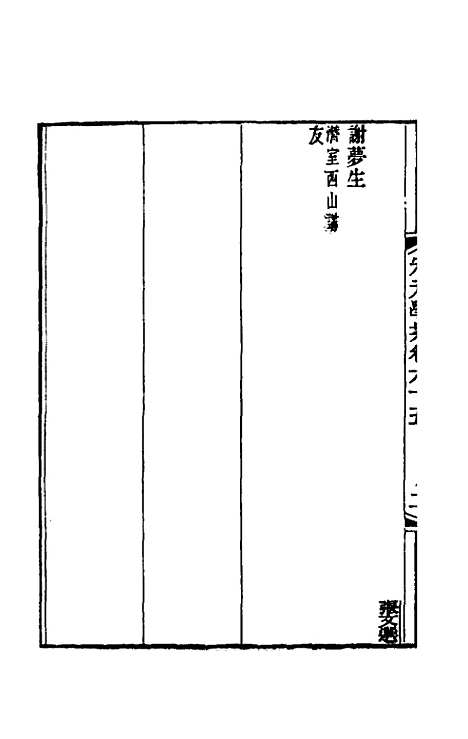 【宋元学案】三十九 - 黄宗义辑.pdf