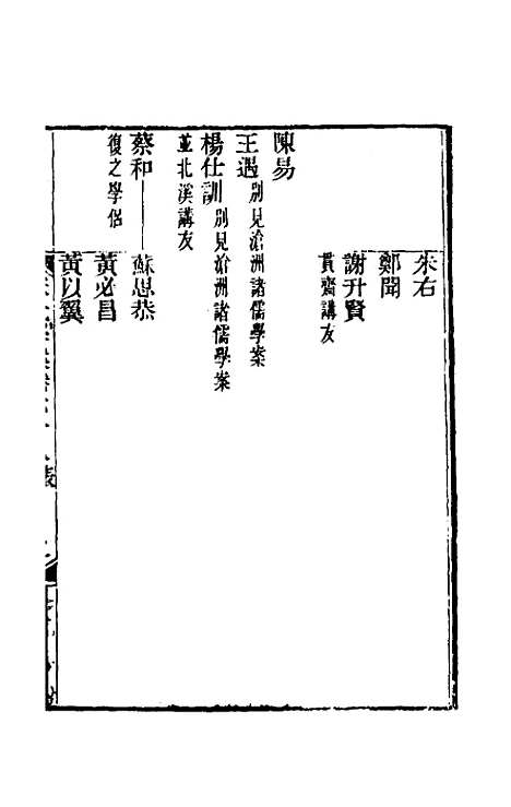 【宋元学案】四十一 - 黄宗义辑.pdf