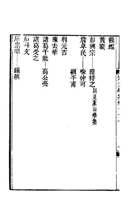 【宋元学案】四十六 - 黄宗义辑.pdf