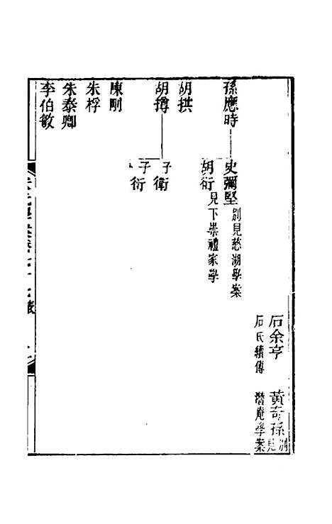 【宋元学案】四十六 - 黄宗义辑.pdf