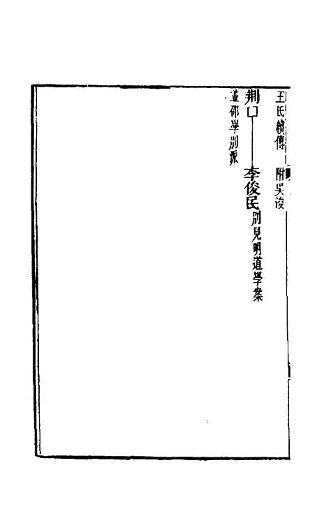 【宋元学案】四十七 - 黄宗义辑.pdf