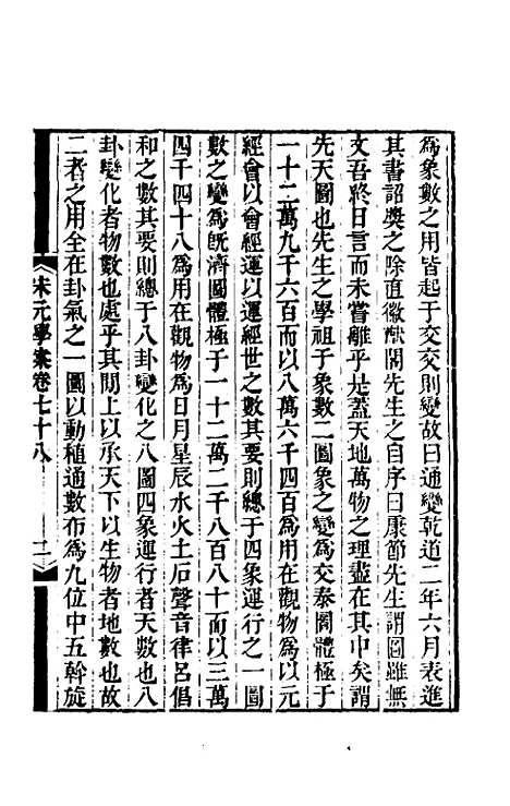 【宋元学案】四十七 - 黄宗义辑.pdf