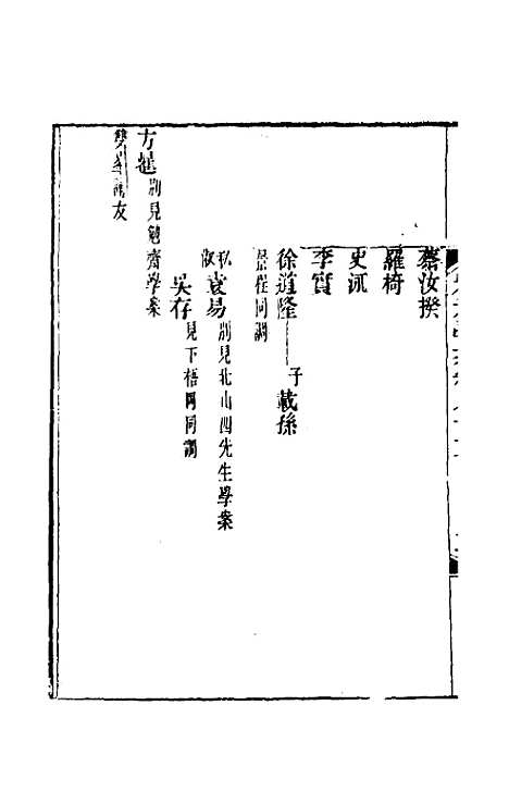 【宋元学案】四十九 - 黄宗义辑.pdf