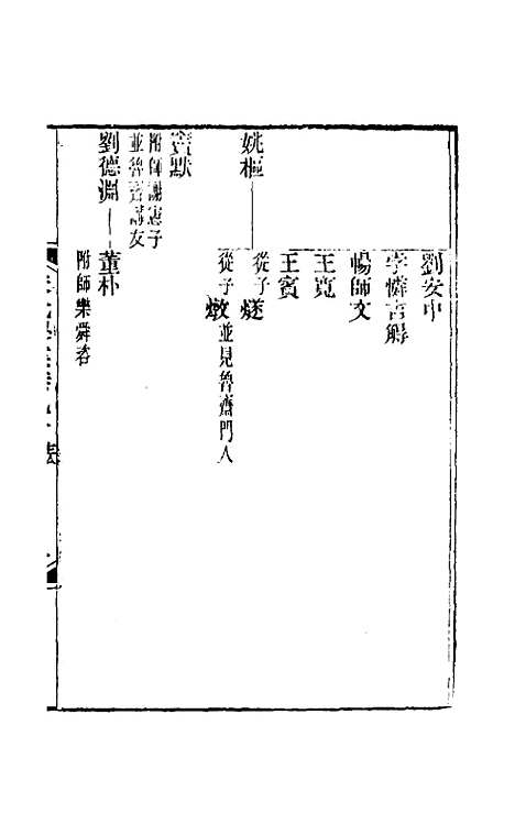 【宋元学案】五十三 - 黄宗义辑.pdf