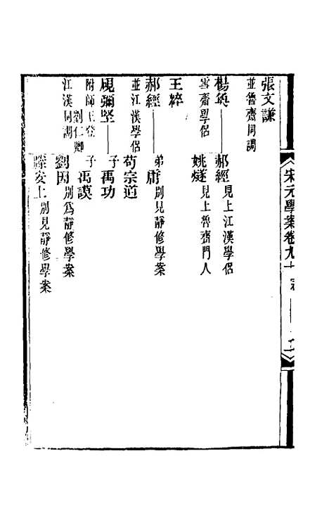 【宋元学案】五十三 - 黄宗义辑.pdf