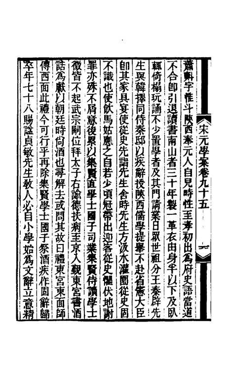 【宋元学案】五十六 - 黄宗义辑.pdf