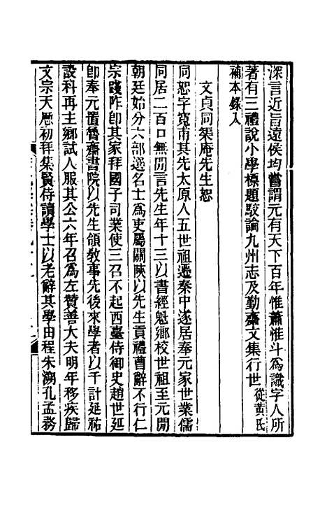 【宋元学案】五十六 - 黄宗义辑.pdf