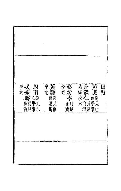 【宋元学案】五十七 - 黄宗义辑.pdf