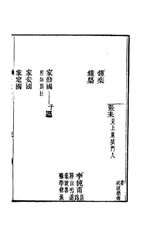 【宋元学案】五十八 - 黄宗义辑.pdf