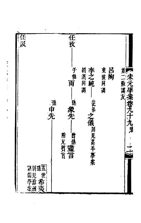 【宋元学案】五十八 - 黄宗义辑.pdf