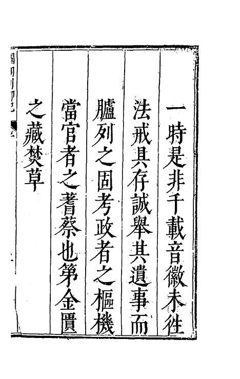 【国朝列卿纪】一 - 雷礼辑.pdf