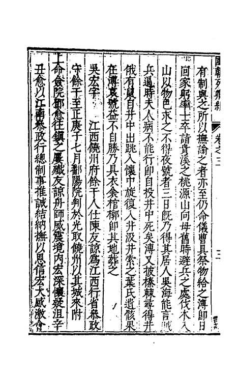 【国朝列卿纪】三 - 雷礼辑.pdf