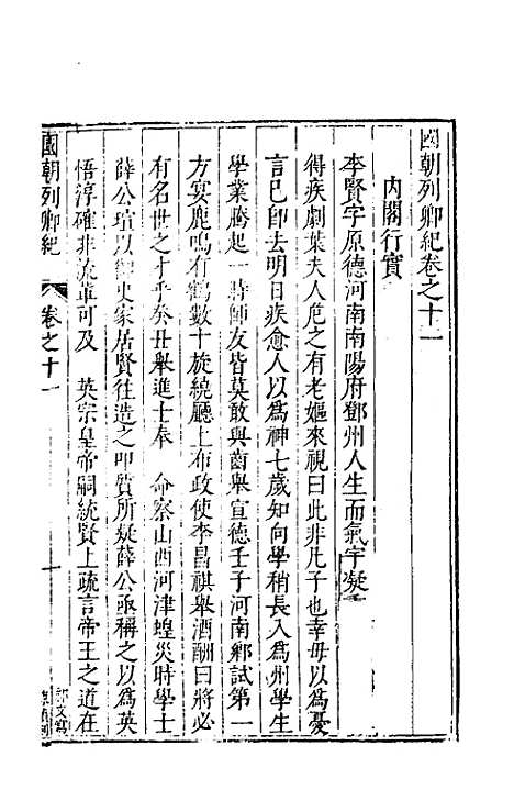 【国朝列卿纪】七 - 雷礼辑.pdf