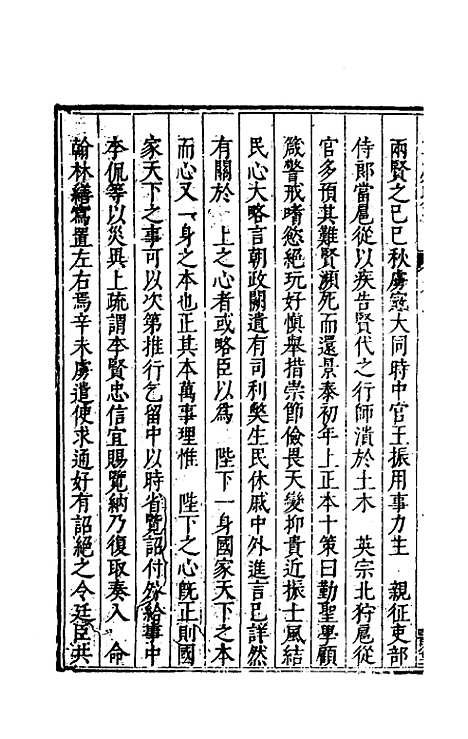 【国朝列卿纪】七 - 雷礼辑.pdf