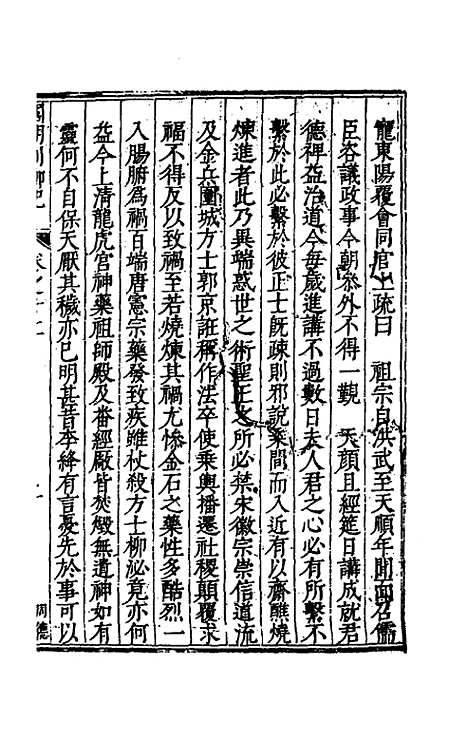 【国朝列卿纪】八 - 雷礼辑.pdf