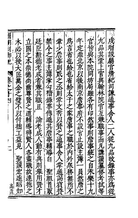 【国朝列卿纪】十 - 雷礼辑.pdf