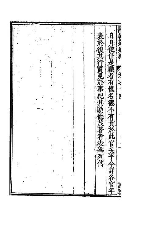 【国朝列卿纪】十 - 雷礼辑.pdf