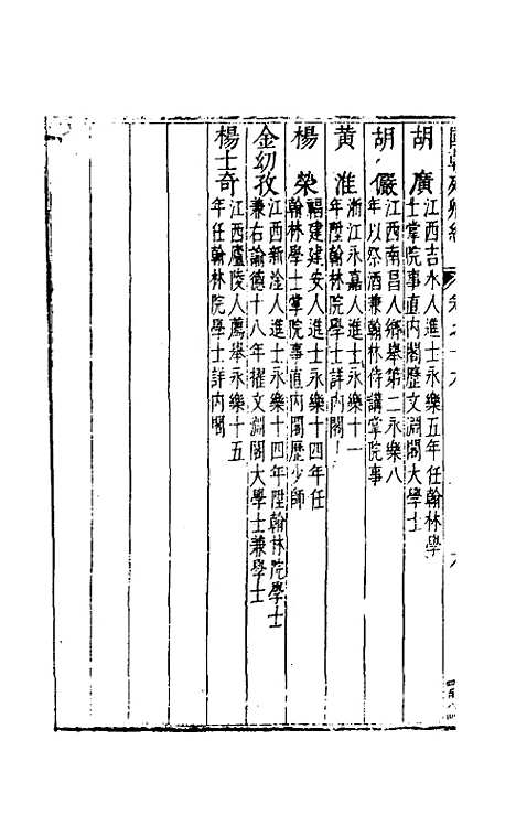 【国朝列卿纪】十二 - 雷礼辑.pdf