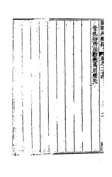 【国朝列卿纪】十五 - 雷礼辑.pdf