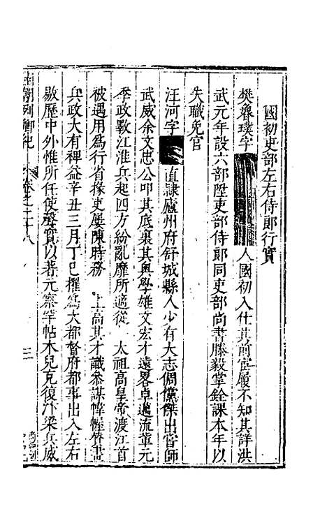 【国朝列卿纪】十七 - 雷礼辑.pdf