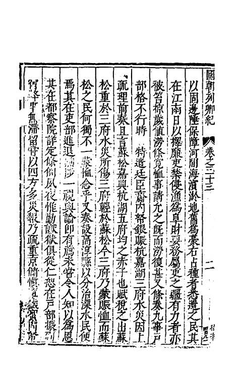 【国朝列卿纪】二十 - 雷礼辑.pdf