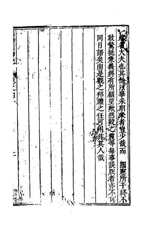 【国朝列卿纪】二十四 - 雷礼辑.pdf