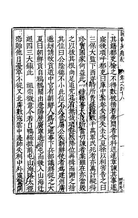 【国朝列卿纪】三十 - 雷礼辑.pdf