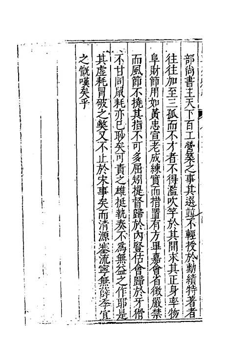 【国朝列卿纪】三十八 - 雷礼辑.pdf