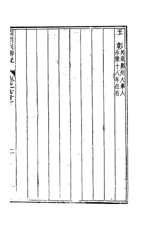 【国朝列卿纪】四十三 - 雷礼辑.pdf