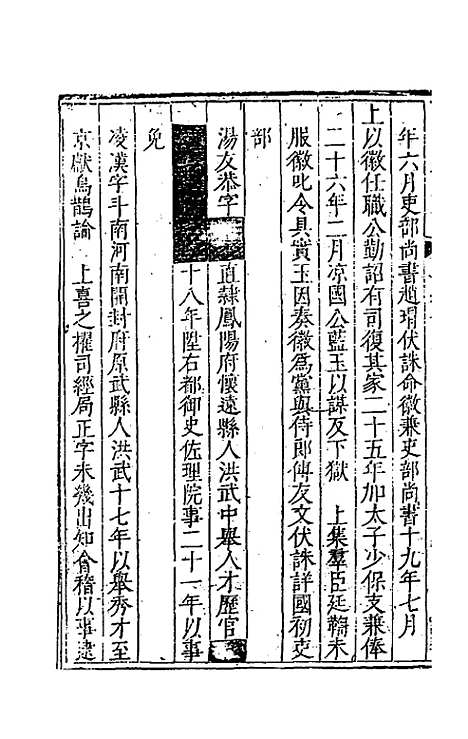 【国朝列卿纪】四十三 - 雷礼辑.pdf