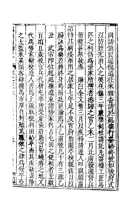 【国朝列卿纪】四十四 - 雷礼辑.pdf