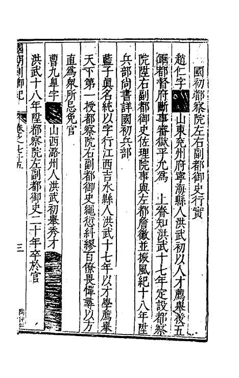 【国朝列卿纪】四十五 - 雷礼辑.pdf