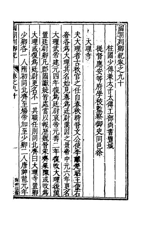 【国朝列卿纪】四十九 - 雷礼辑.pdf