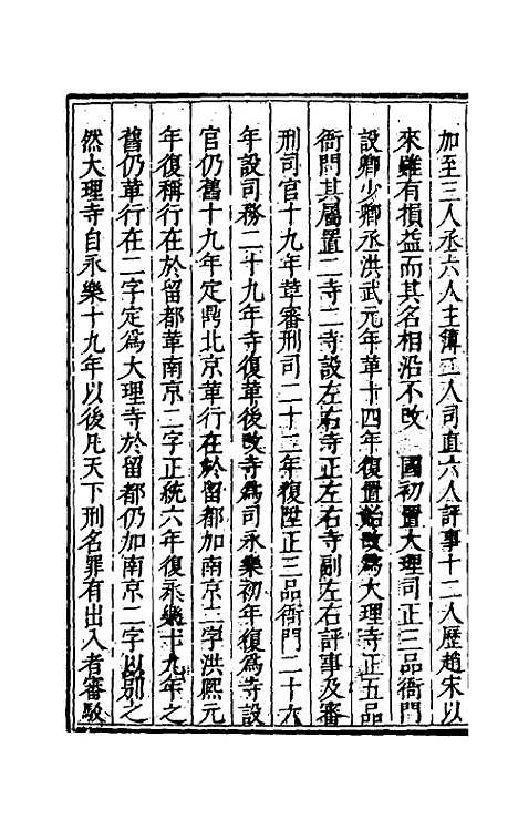 【国朝列卿纪】四十九 - 雷礼辑.pdf