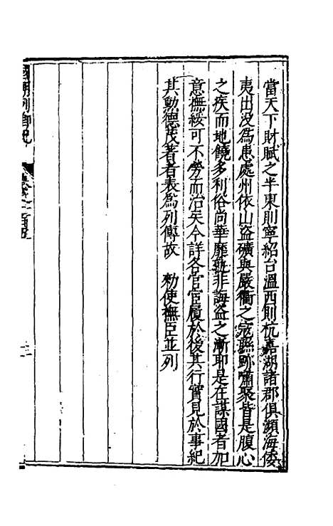 【国朝列卿纪】五十六 - 雷礼辑.pdf