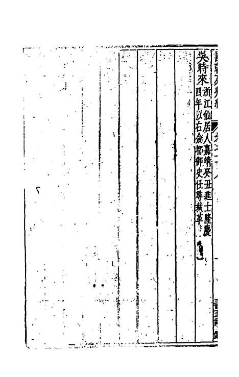 【国朝列卿纪】五十七 - 雷礼辑.pdf