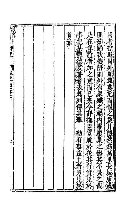 【国朝列卿纪】六十五 - 雷礼辑.pdf