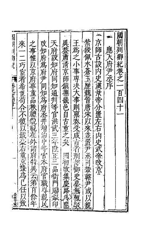 【国朝列卿纪】七十一 - 雷礼辑.pdf