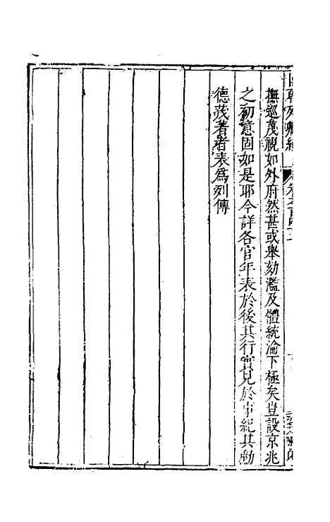 【国朝列卿纪】七十一 - 雷礼辑.pdf