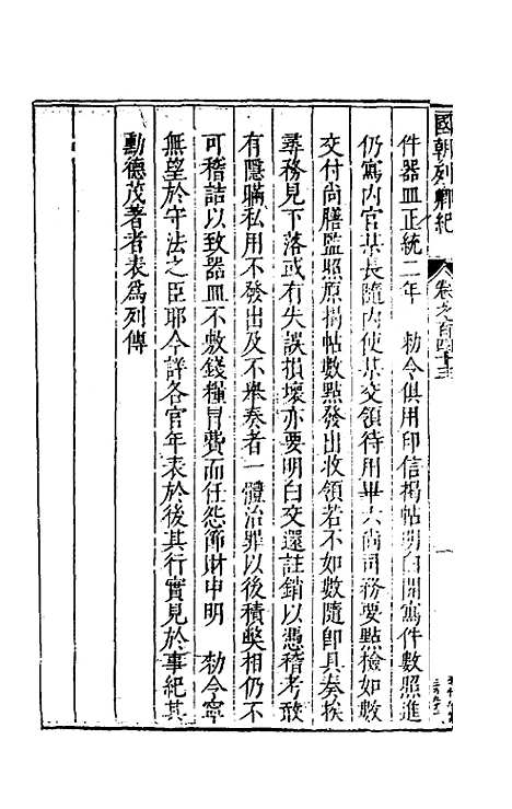 【国朝列卿纪】七十二 - 雷礼辑.pdf